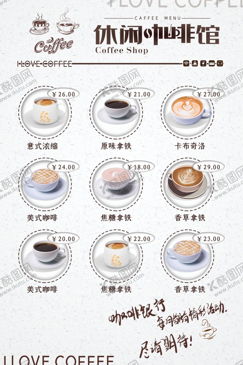 编号：49445510060438271185【酷图网】源文件下载-咖啡种类展示图