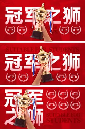 教育竞赛冠军背景板