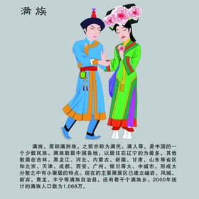 满族