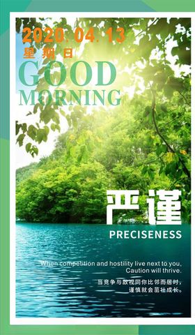 励志早安图海报