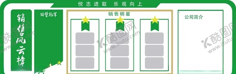 编号：39424807021109097787【酷图网】源文件下载-售销风云榜