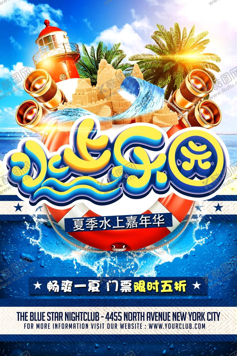 编号：15749509212140494664【酷图网】源文件下载-水上乐园