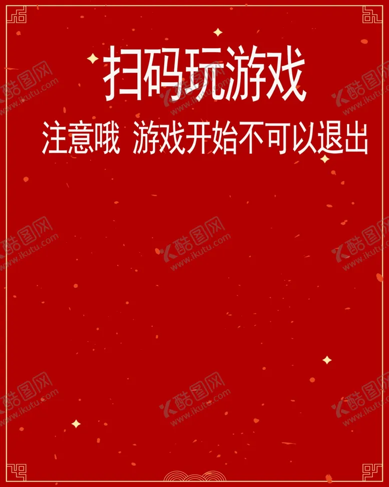 编号：16601802241037062749【酷图网】源文件下载-红色背景图