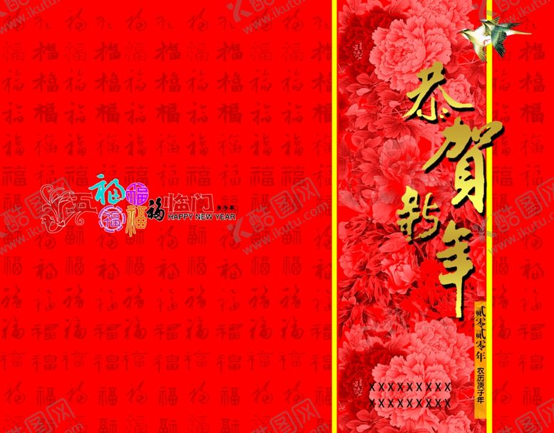 编号：66451610251638086161【酷图网】源文件下载-牡丹贺新年贺卡外页