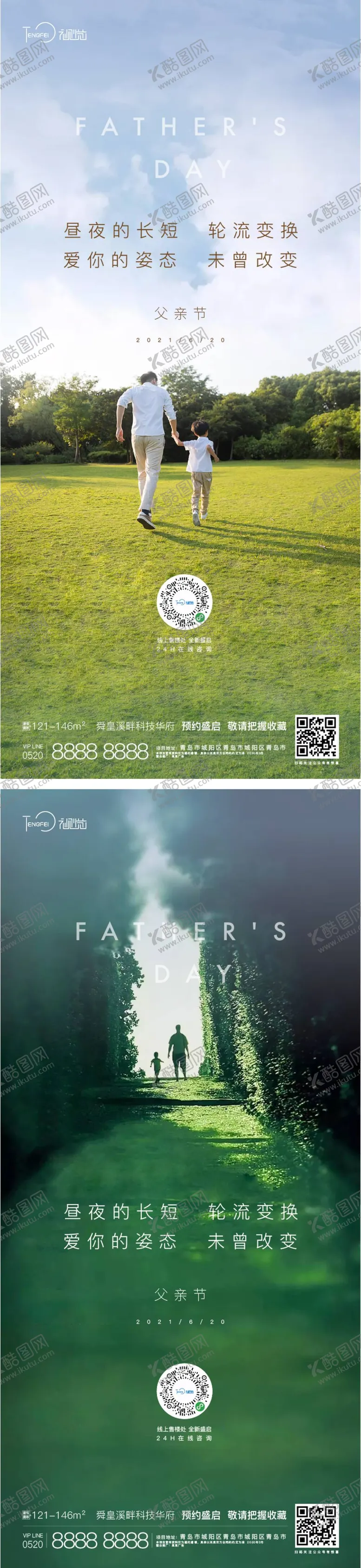 编号：31180211161118334430【酷图网】源文件下载-父亲节系列海报