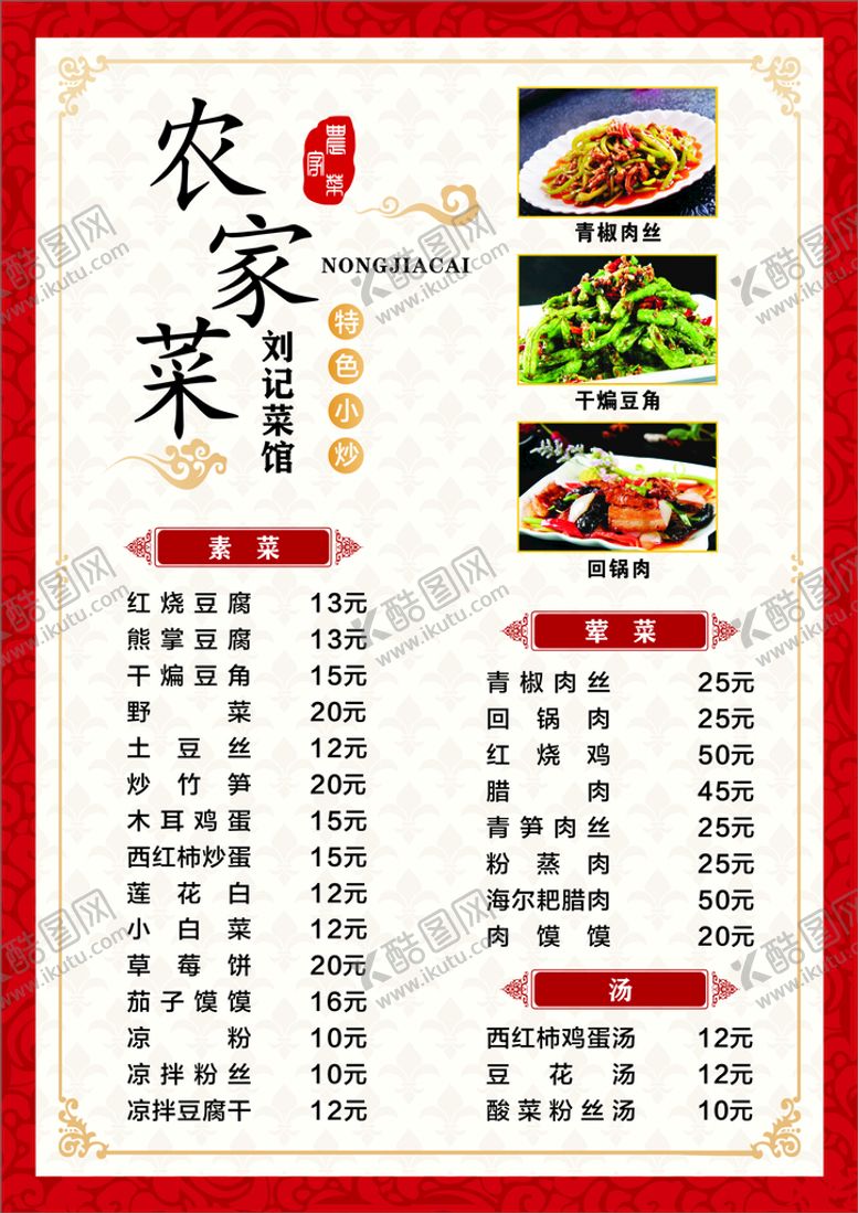 编号：92715810090404568423【酷图网】源文件下载-菜单排版设计