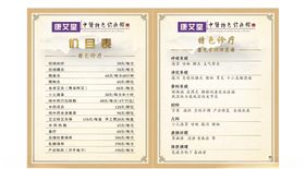 价格表医馆
