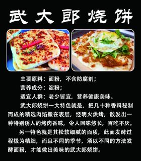 传统武大郎烧饼介绍展架