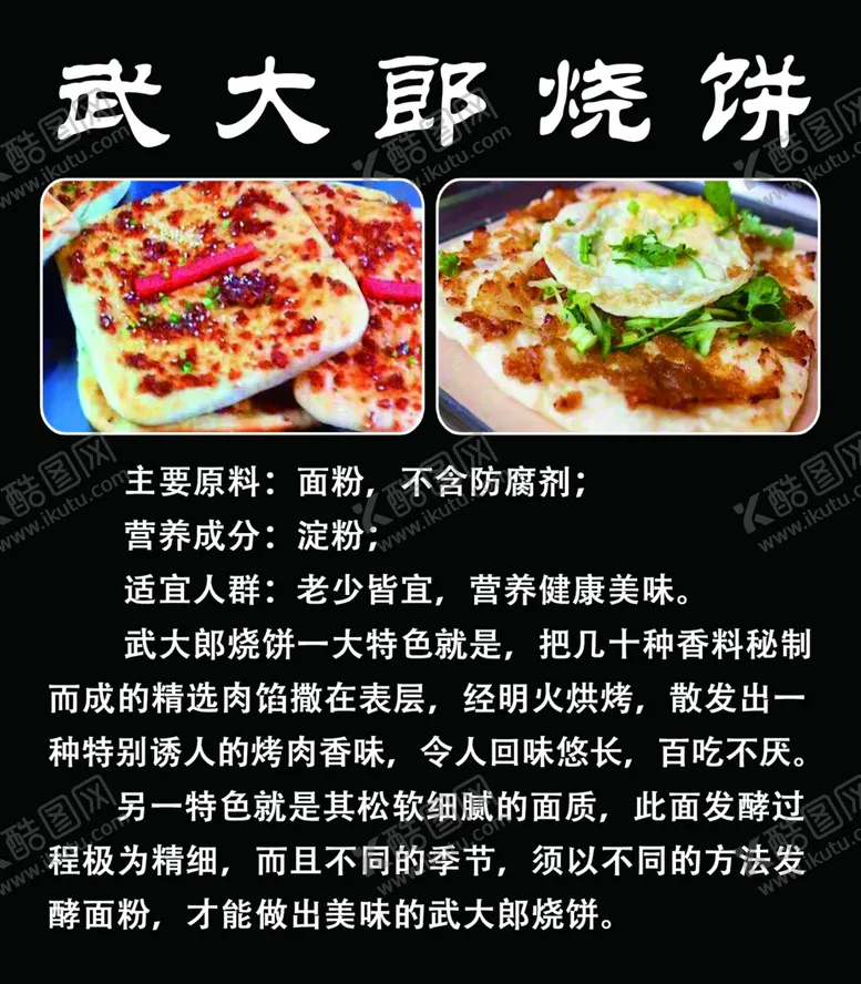 编号：61909310241635279967【酷图网】源文件下载-武大郎烧饼