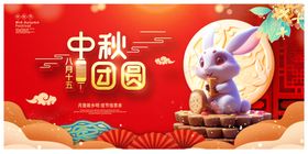 中秋团圆