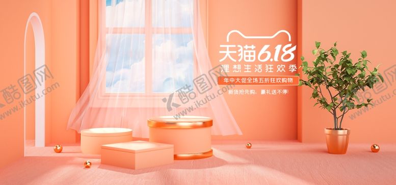 编号：89341407030237466320【酷图网】源文件下载-电商banner
