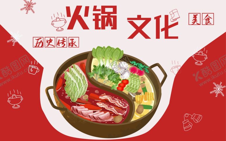 编号：29941007070213384846【酷图网】源文件下载-火锅
