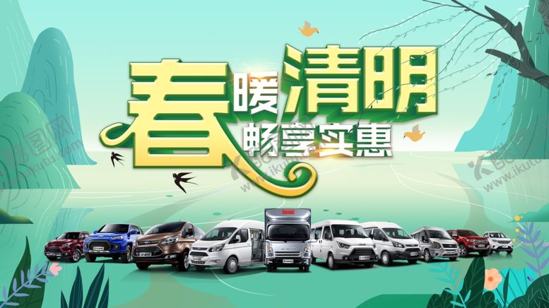 编号：52614110301332062049【酷图网】源文件下载-清明