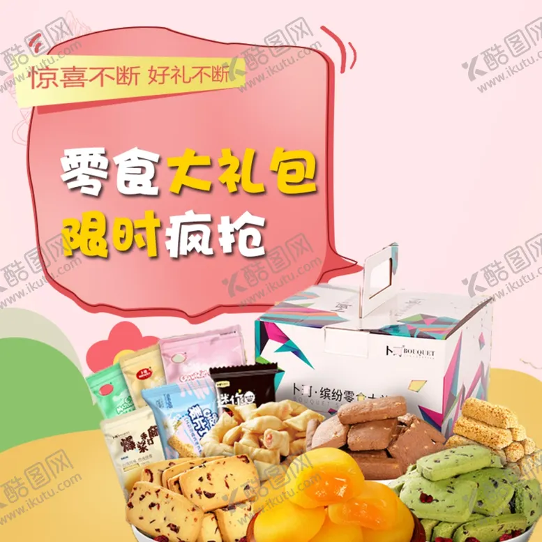 编号：44433106290855086144【酷图网】源文件下载-酒水食品活动促销优惠淘宝主图