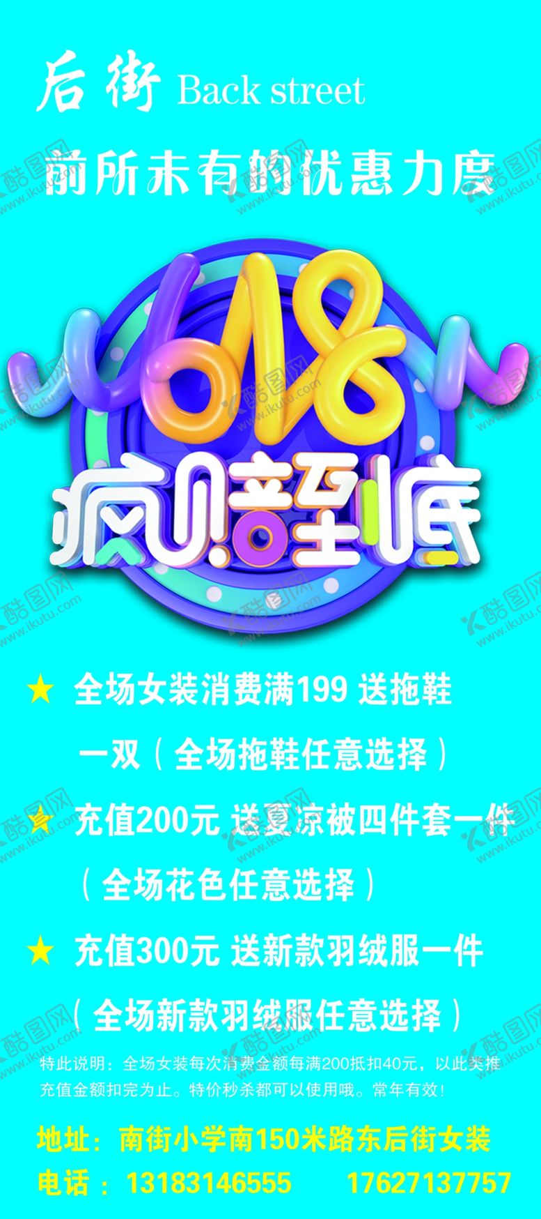 编号：62226309290025403492【酷图网】源文件下载-618展架