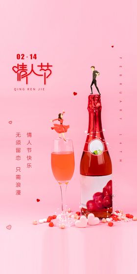 情人节海报