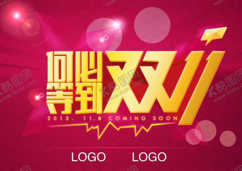 编号：35043104302356206538【酷图网】源文件下载-双11双12购物节
