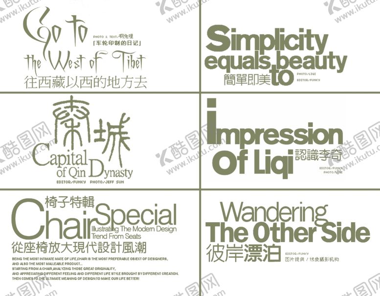 编号：41434710291718016881【酷图网】源文件下载-文艺字体