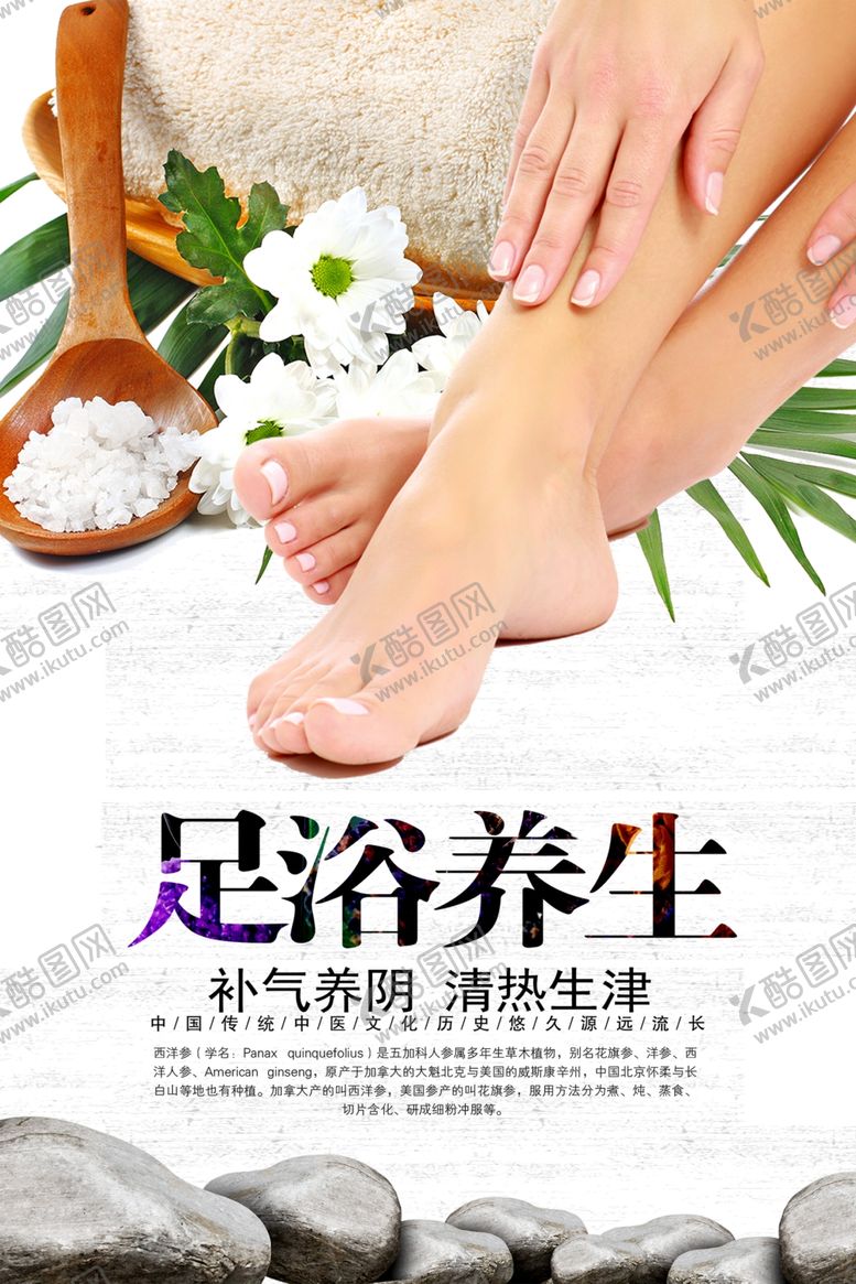 编号：38102505142149112923【酷图网】源文件下载-足浴