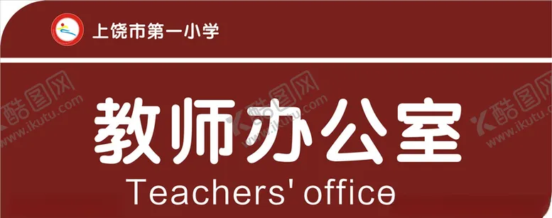 编号：65105306242313081321【酷图网】源文件下载-门牌