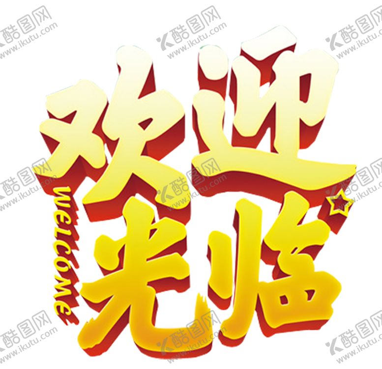 编号：78802703141839433002【酷图网】源文件下载-欢迎光临