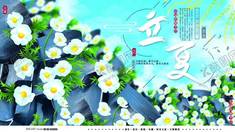 编号：62453709260901109625【酷图网】源文件下载-立夏