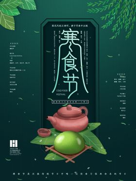 寒食节青团雨纷纷清明促销清明海报