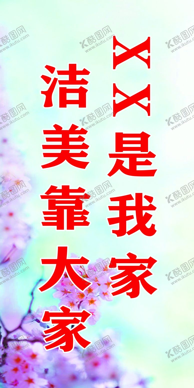编号：45913205062340096025【酷图网】源文件下载-清新创城标语