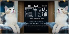 宠物店展板