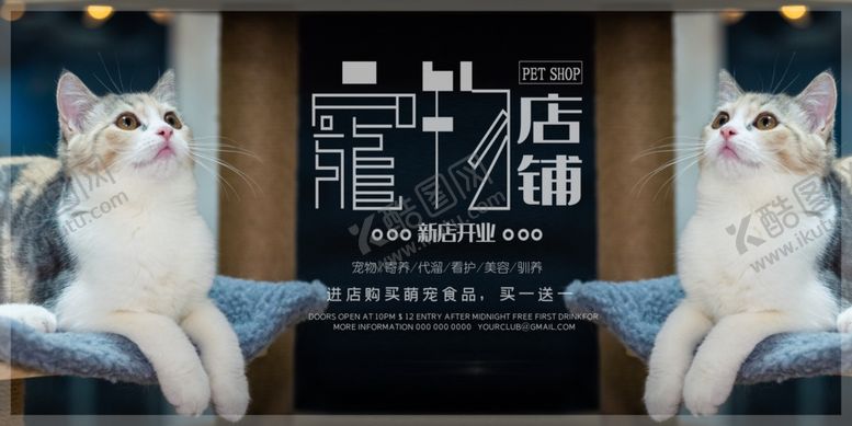 编号：37515009130800096138【酷图网】源文件下载-宠物店展板