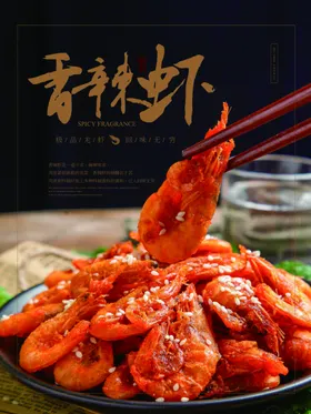 油焖大虾