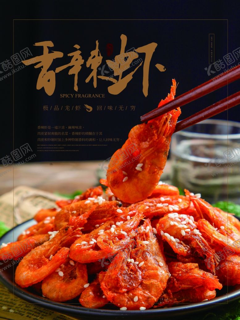 编号：71049110071539343231【酷图网】源文件下载-油焖大虾