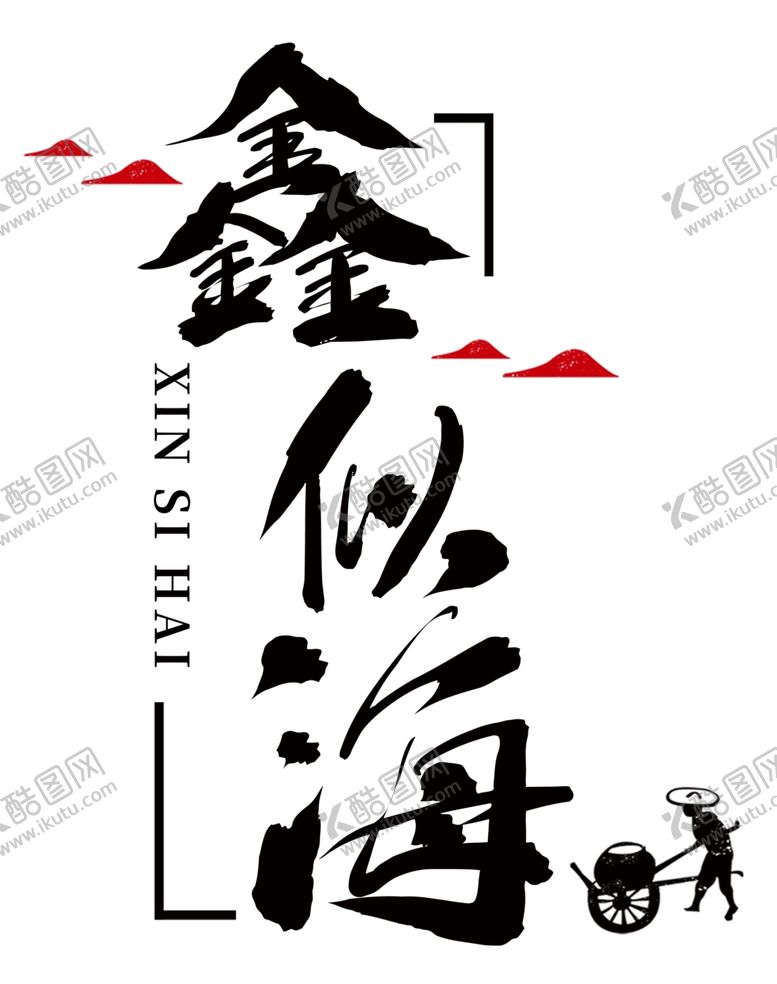 编号：30852511240933203438【酷图网】源文件下载-白酒酒业LOGO