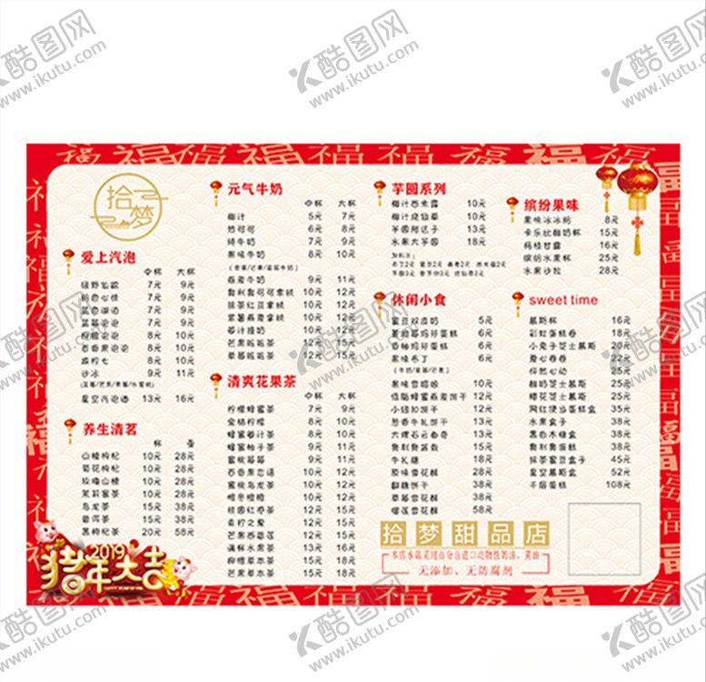 编号：49310809272034566816【酷图网】源文件下载-菜单