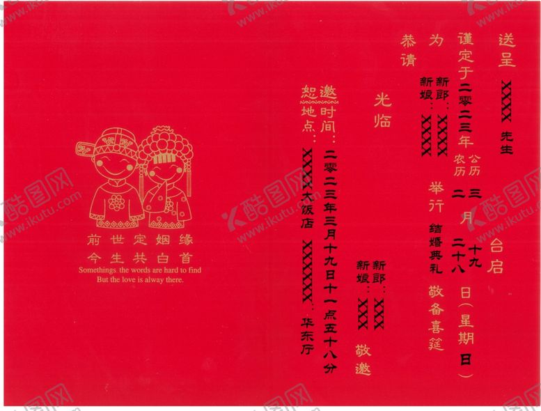 编号：90243202211643368493【酷图网】源文件下载-结婚请柬