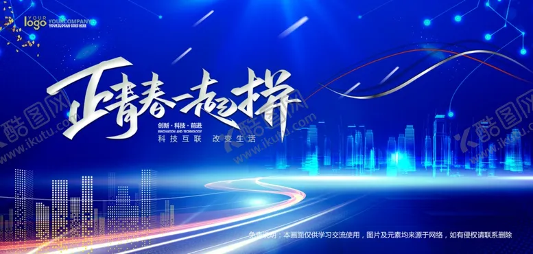 编号：42612906300305577371【酷图网】源文件下载-会议背景
