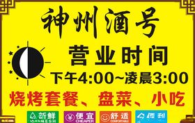 营业时间