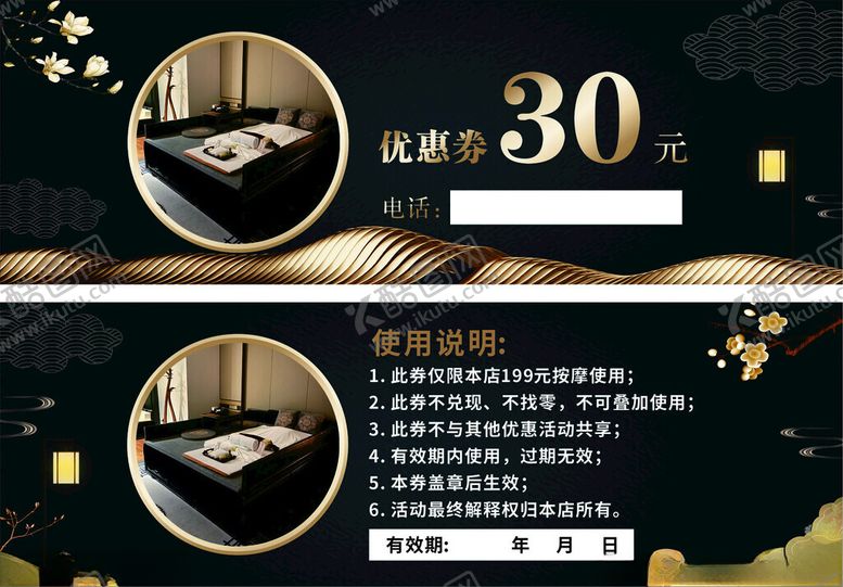 编号：69464601171326458449【酷图网】源文件下载-会所优惠券