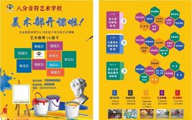 艺术学校单页