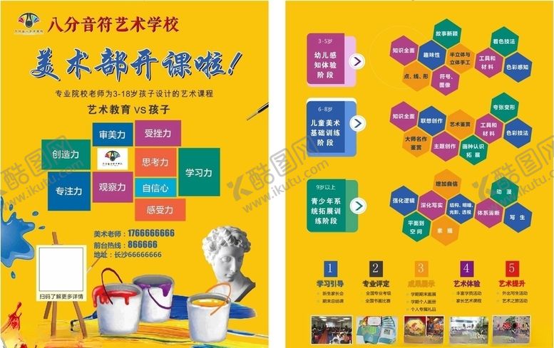 编号：74614405102053104529【酷图网】源文件下载-艺术学校单页