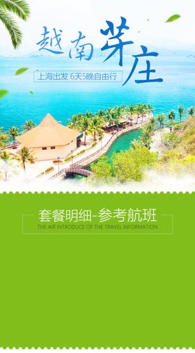 手机端H5活动海报头图旅游排版