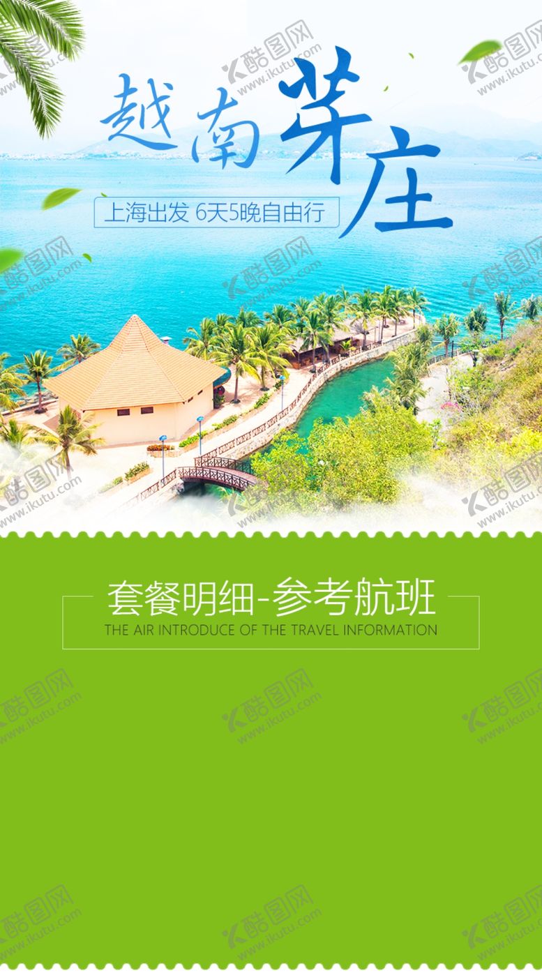 编号：17131107140915372041【酷图网】源文件下载-手机端H5活动海报头图旅游排版