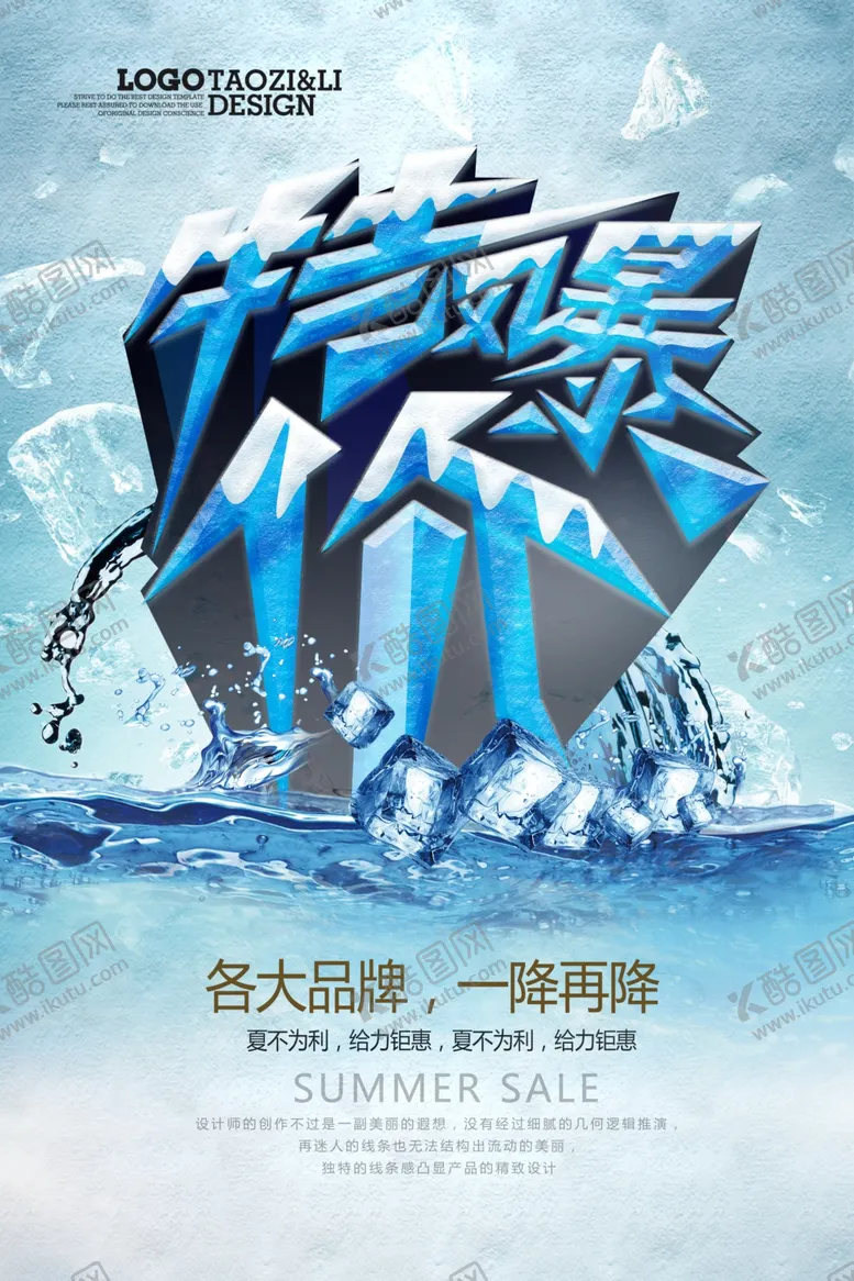 编号：64611206240003033390【酷图网】源文件下载-特价海报