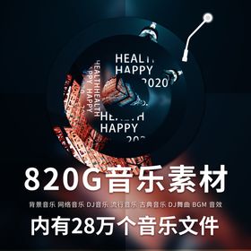 音乐