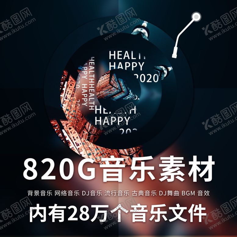 编号：41029806260106479523【酷图网】源文件下载-音乐