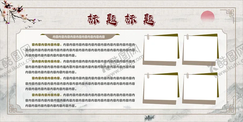 编号：99565301132242358973【酷图网】源文件下载-复古展板展板复古