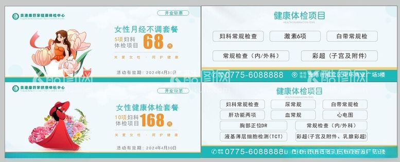 编号：90673611270224009737【酷图网】源文件下载-健康体检卡