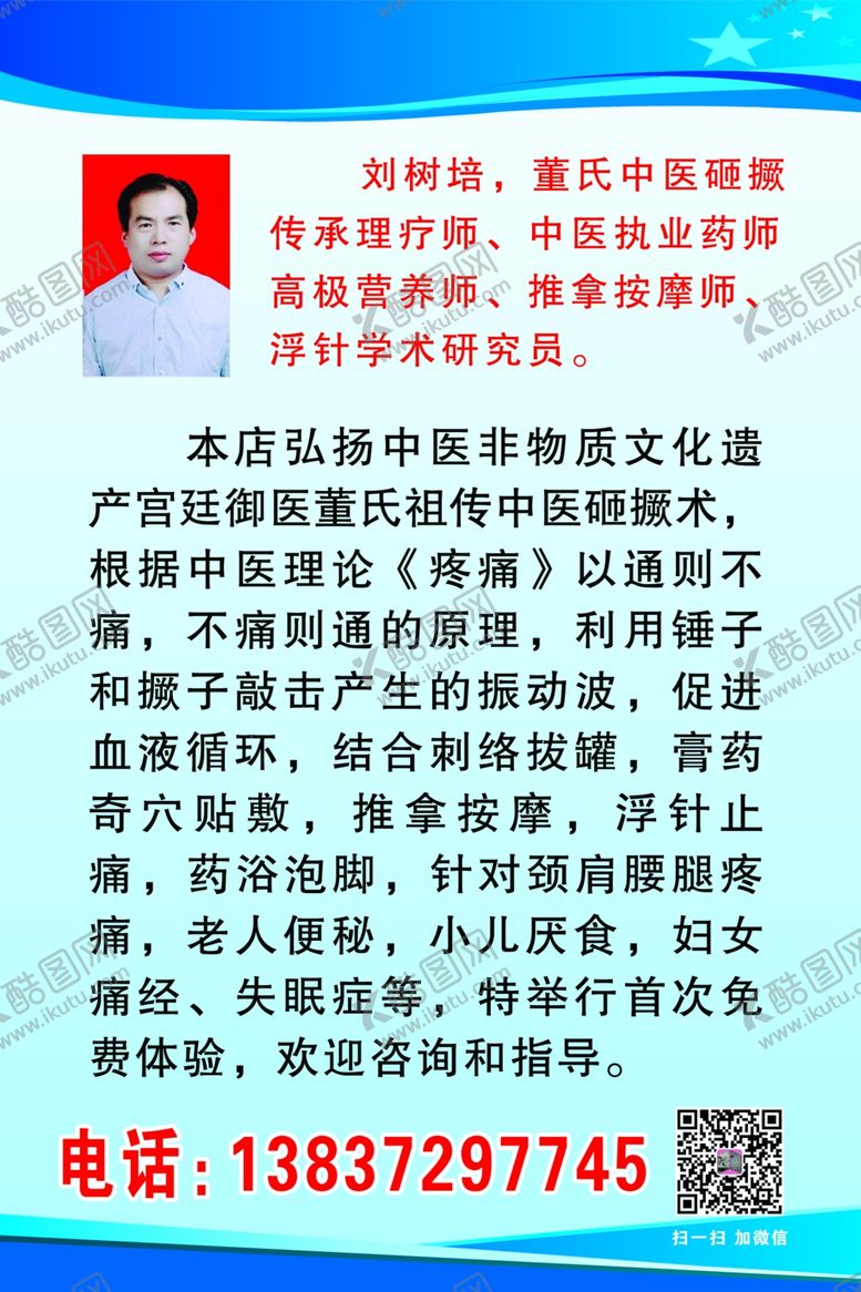 编号：89683509270224349598【酷图网】源文件下载-刘树培简介