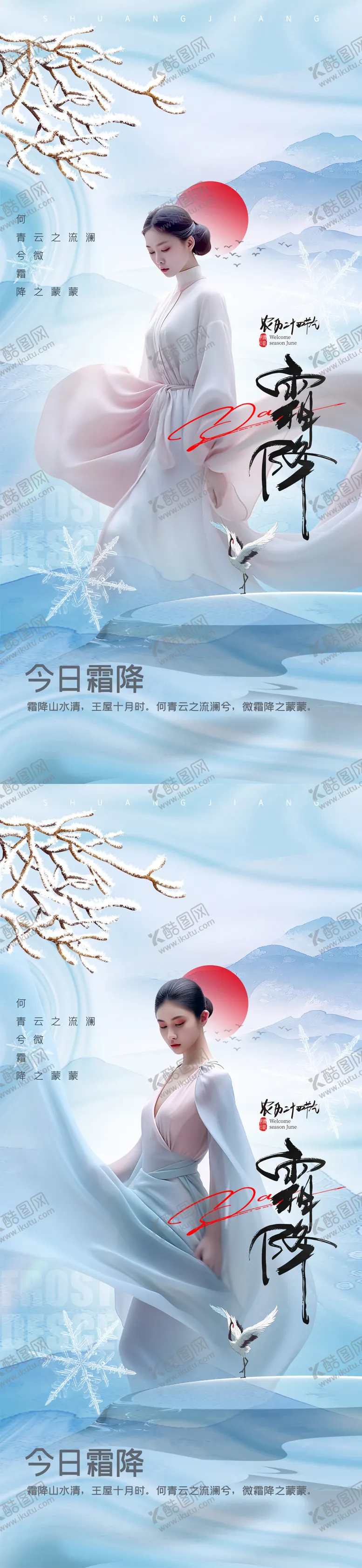 编号：86856212042145056636【酷图网】源文件下载-医美霜降海报