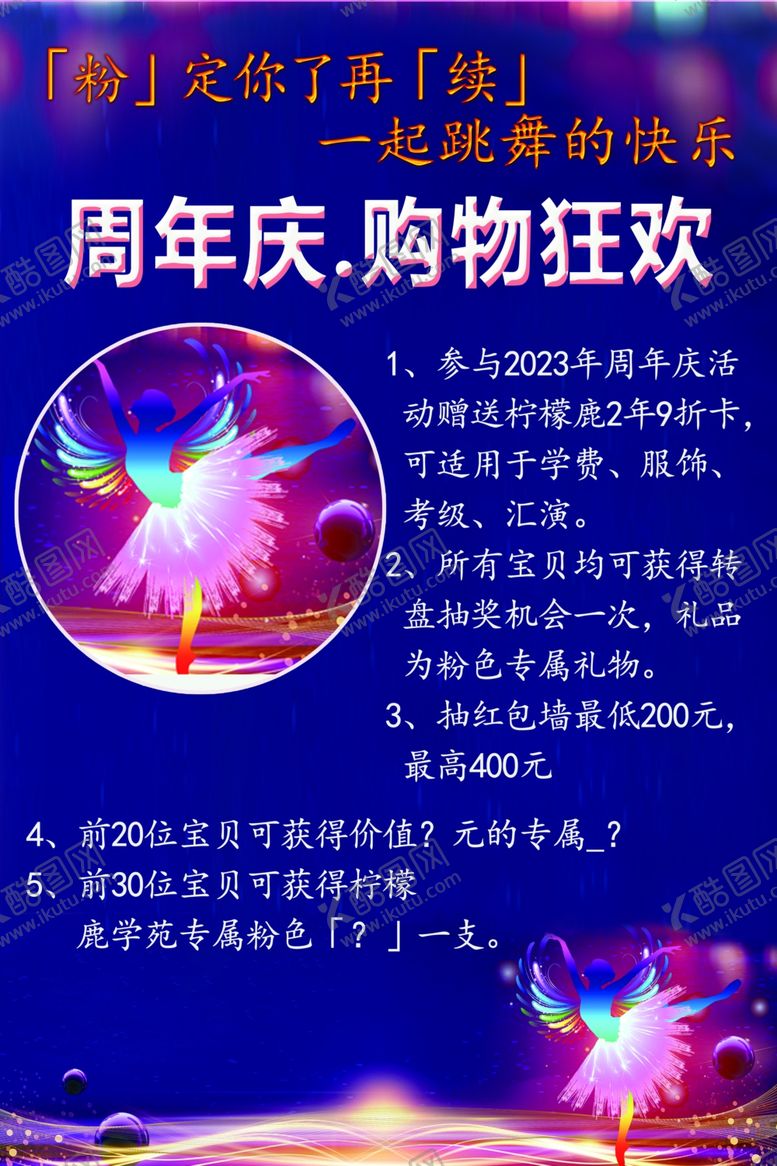 编号：39884411301929047951【酷图网】源文件下载-周年庆购物狂欢